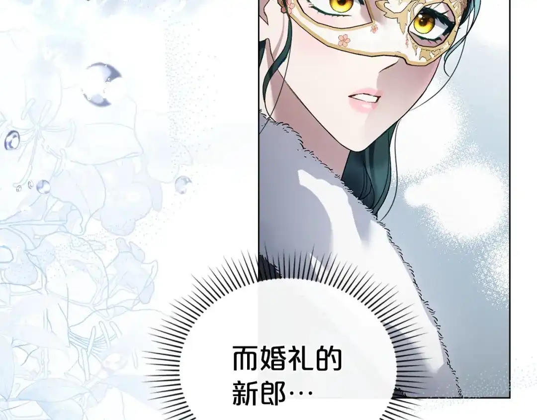 伪装上流 第74话 不该躲避他 第82页