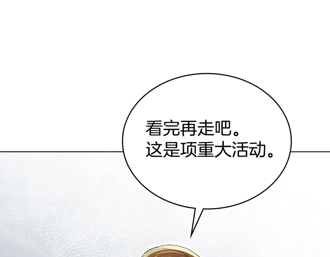 伪装上流 第74话 不该躲避他 第89页