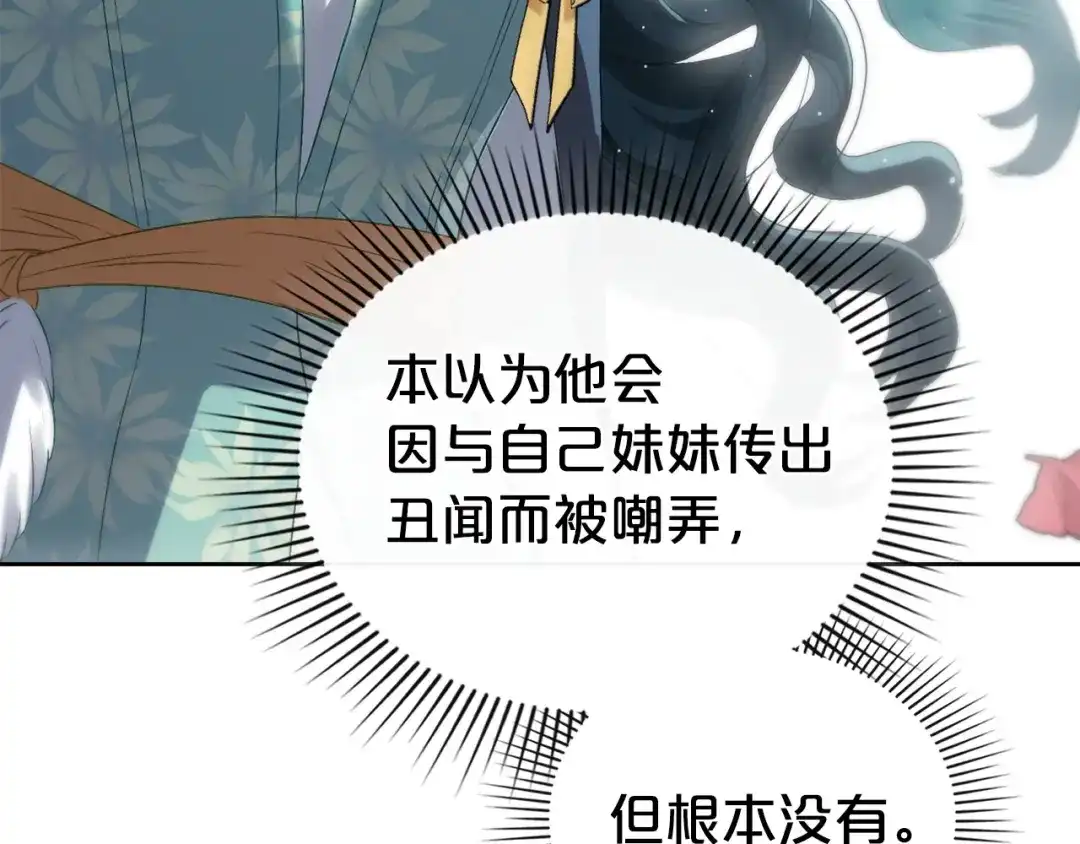 伪装上流 第74话 不该躲避他 第99页