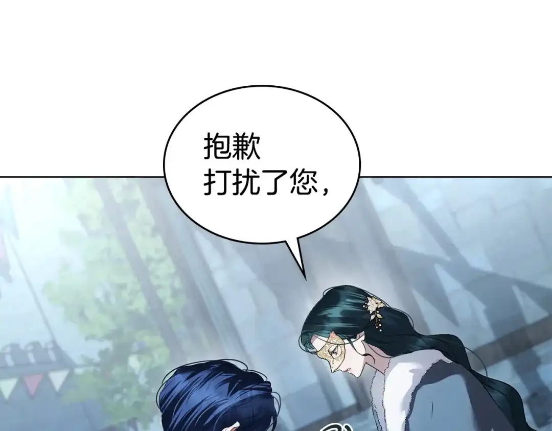 伪装上流 第75话 心情不好 第112页