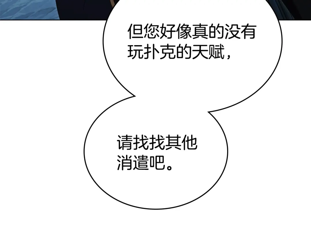 伪装上流 第75话 心情不好 第114页