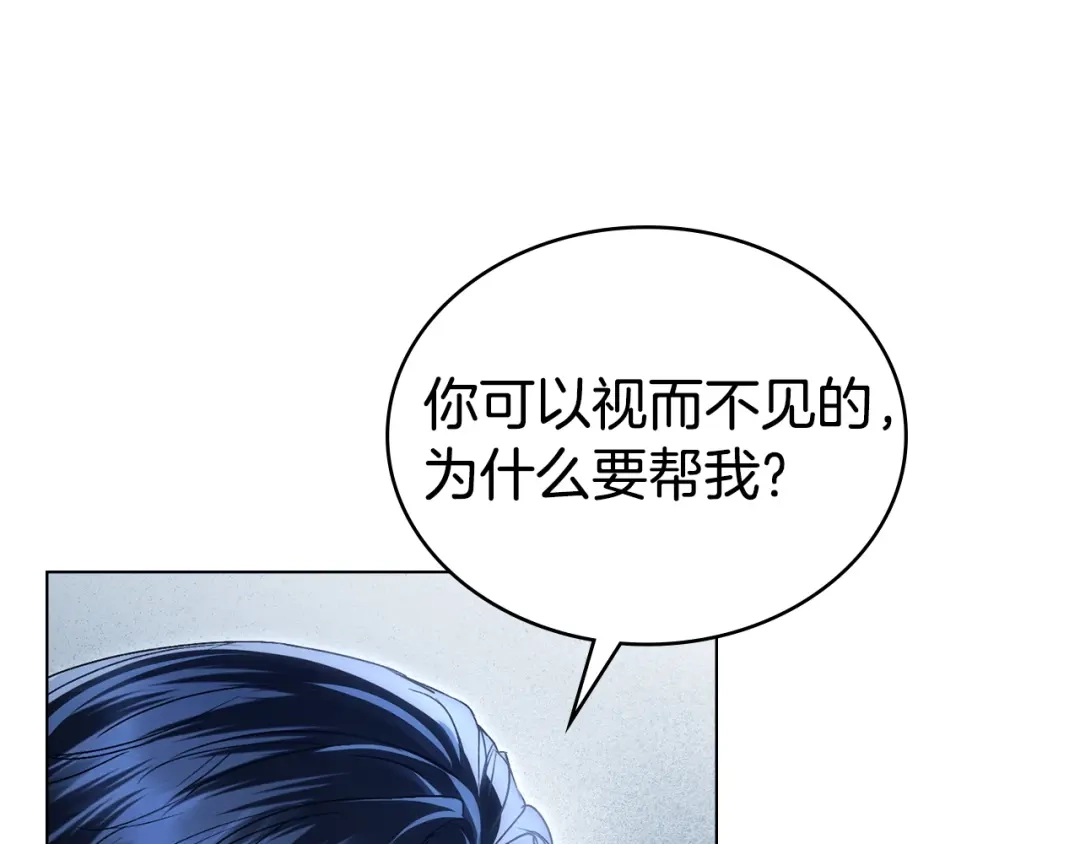 伪装上流 第75话 心情不好 第116页