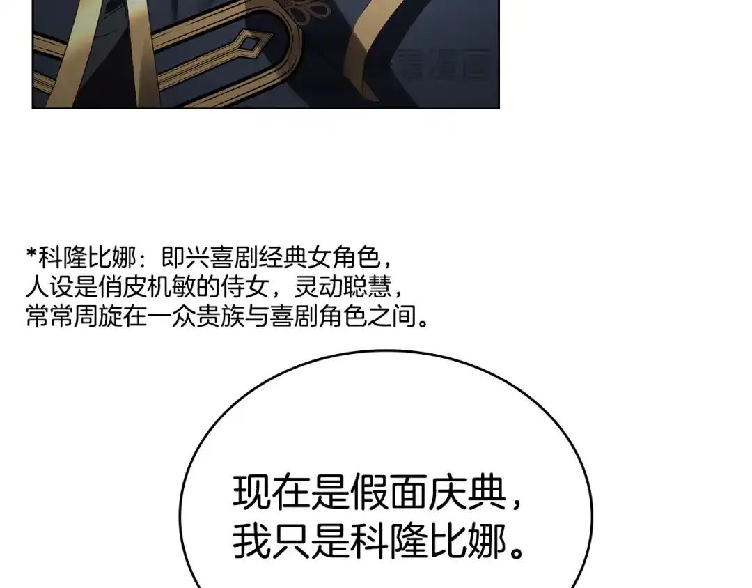 伪装上流 第75话 心情不好 第118页