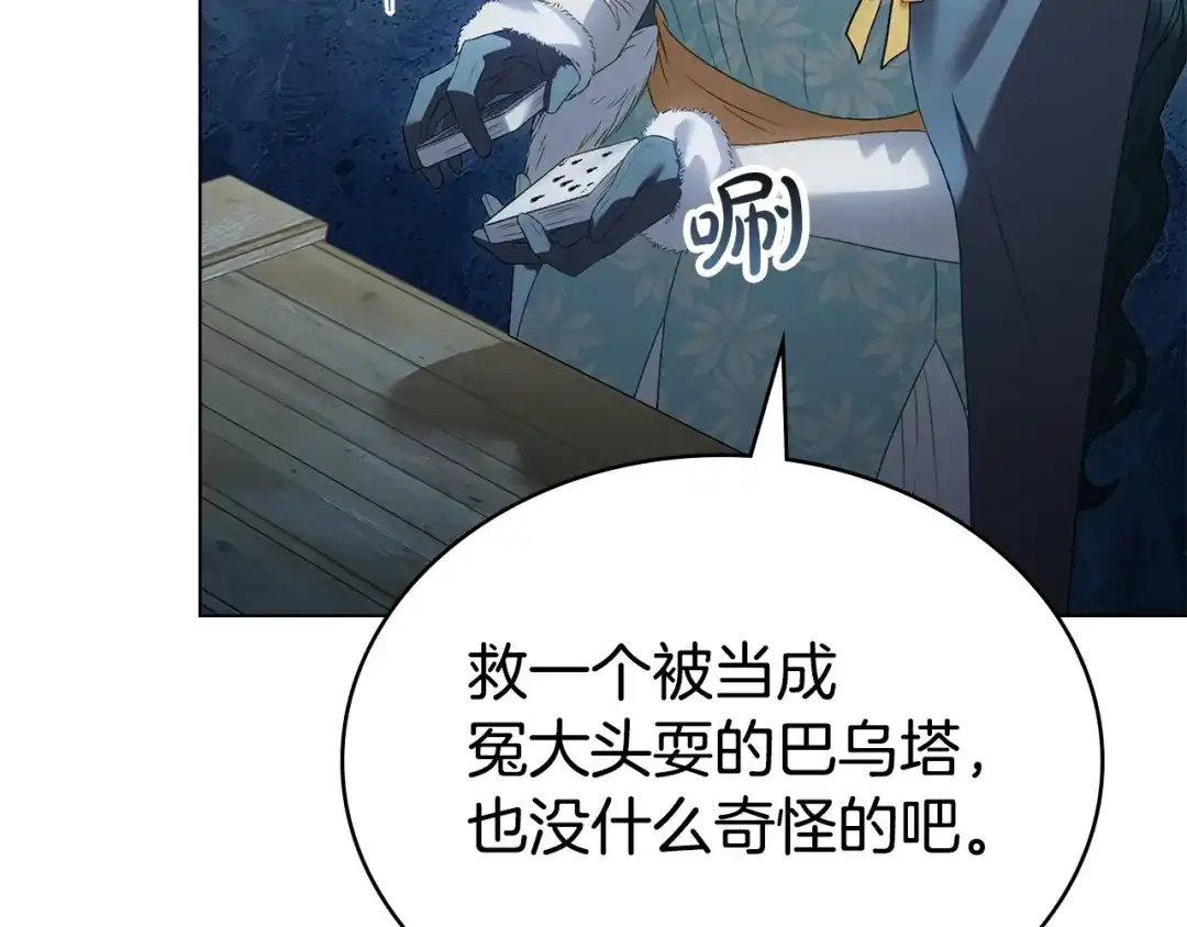 伪装上流 第75话 心情不好 第120页