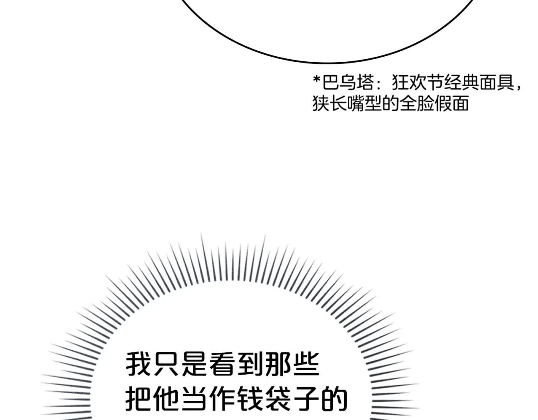 伪装上流 第75话 心情不好 第121页