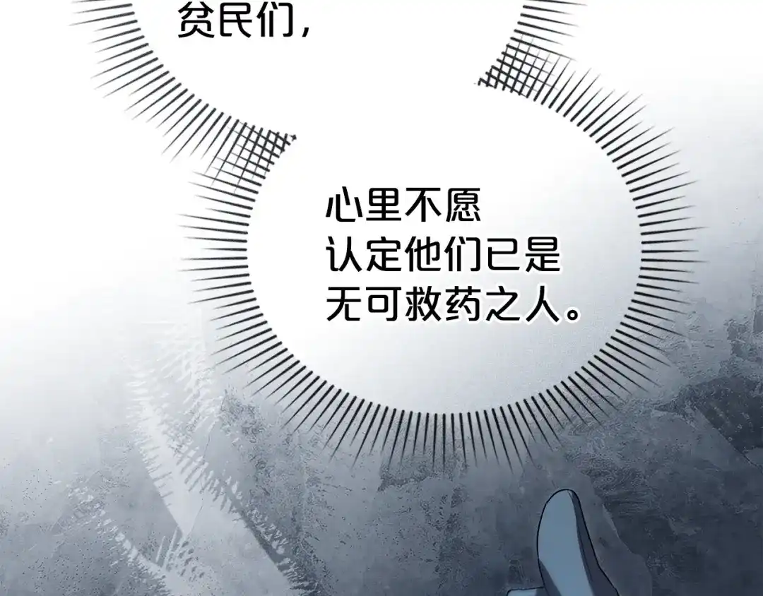 伪装上流 第75话 心情不好 第122页