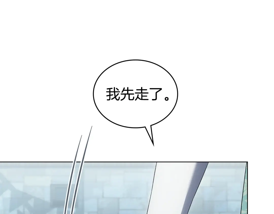 伪装上流 第75话 心情不好 第126页