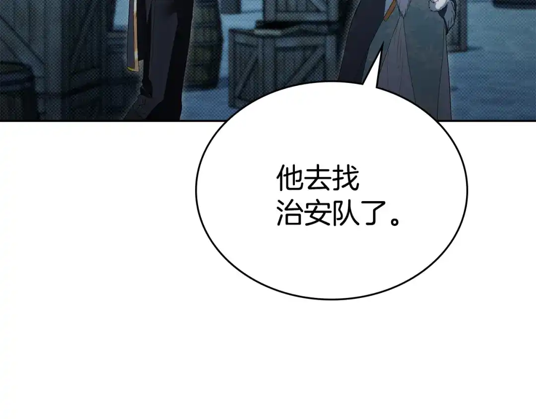 伪装上流 第75话 心情不好 第131页