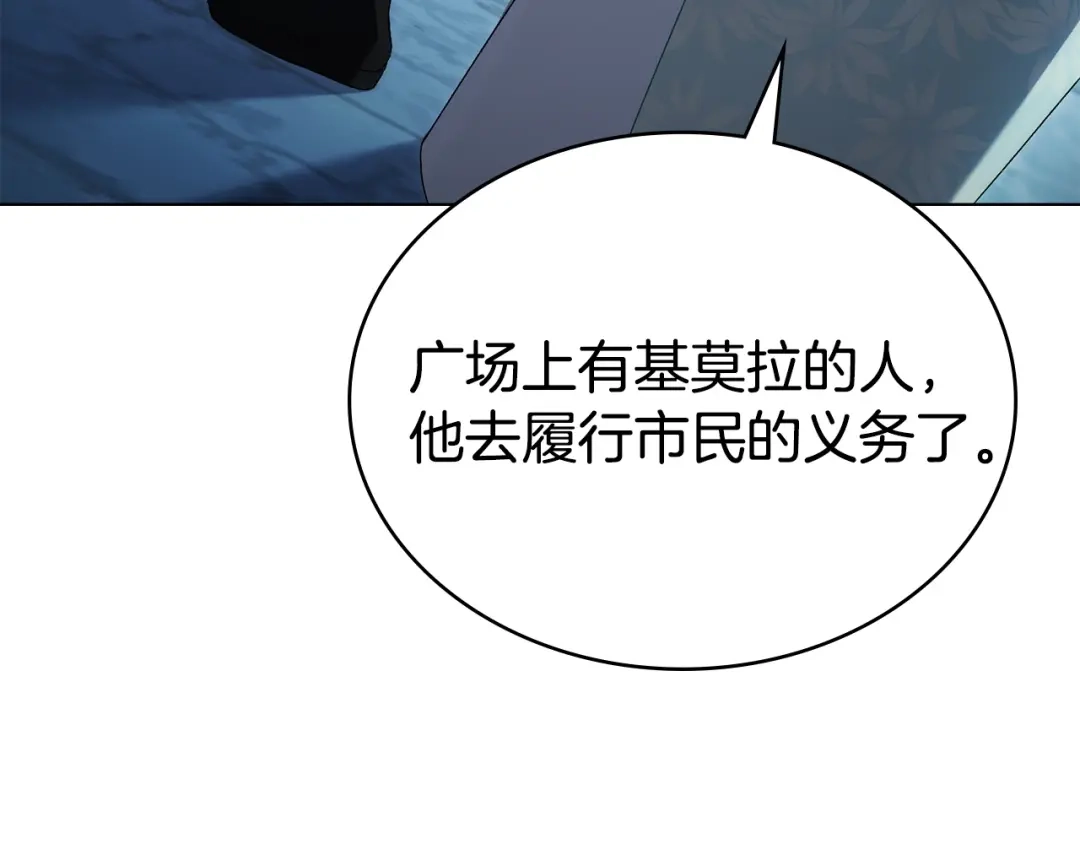 伪装上流 第75话 心情不好 第133页