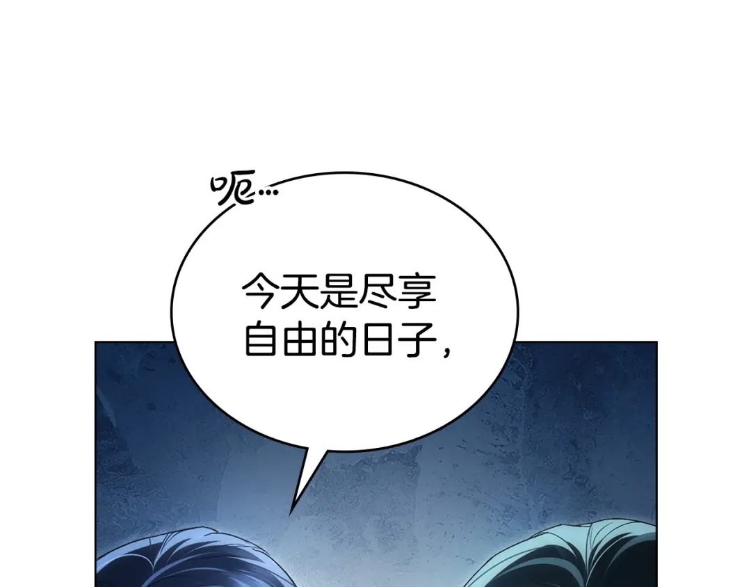 伪装上流 第75话 心情不好 第134页