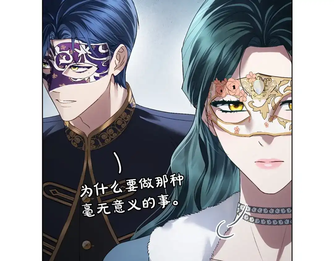 伪装上流 第75话 心情不好 第135页