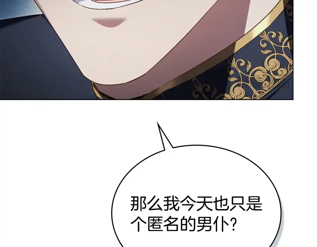 伪装上流 第75话 心情不好 第138页