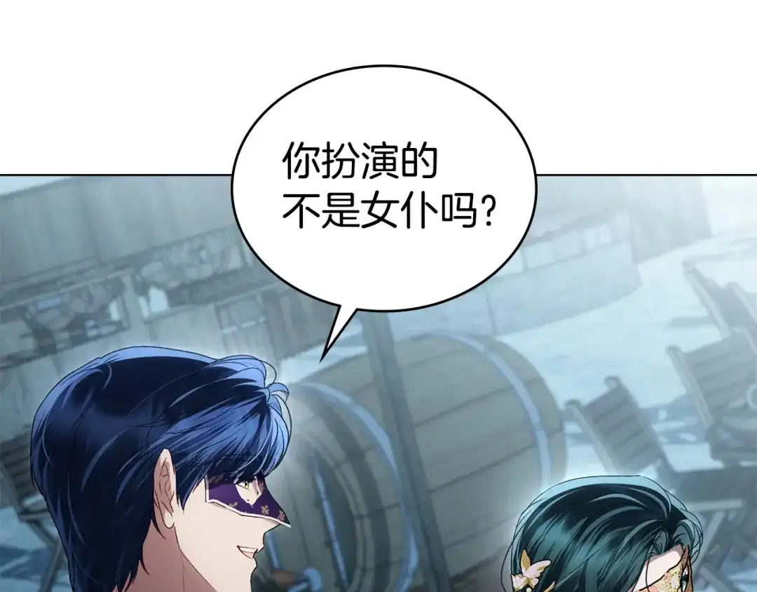 伪装上流 第75话 心情不好 第140页