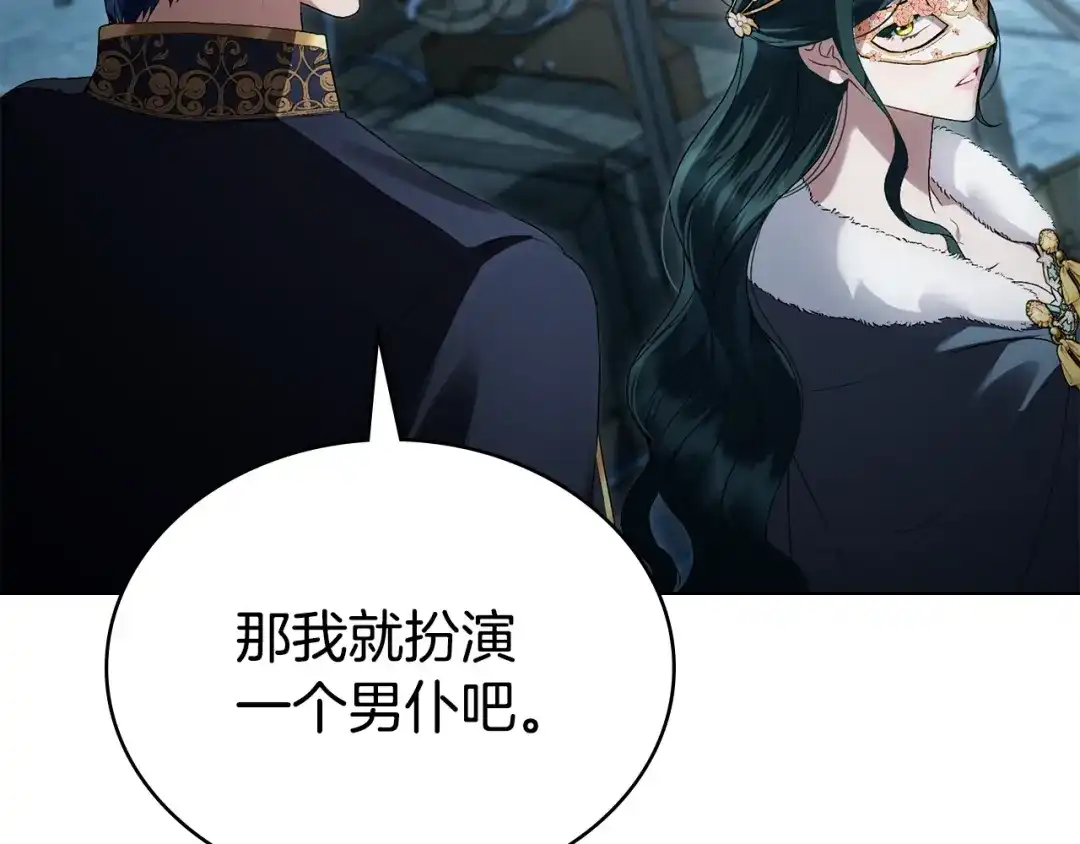 伪装上流 第75话 心情不好 第141页