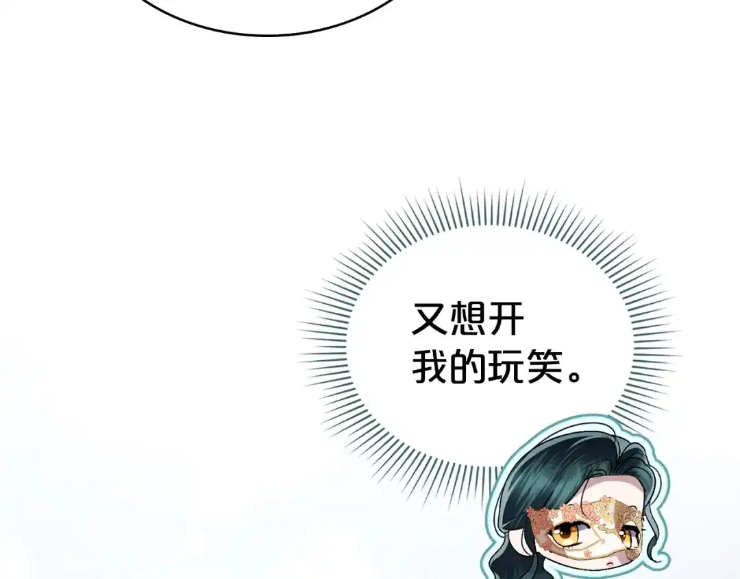 伪装上流 第75话 心情不好 第142页