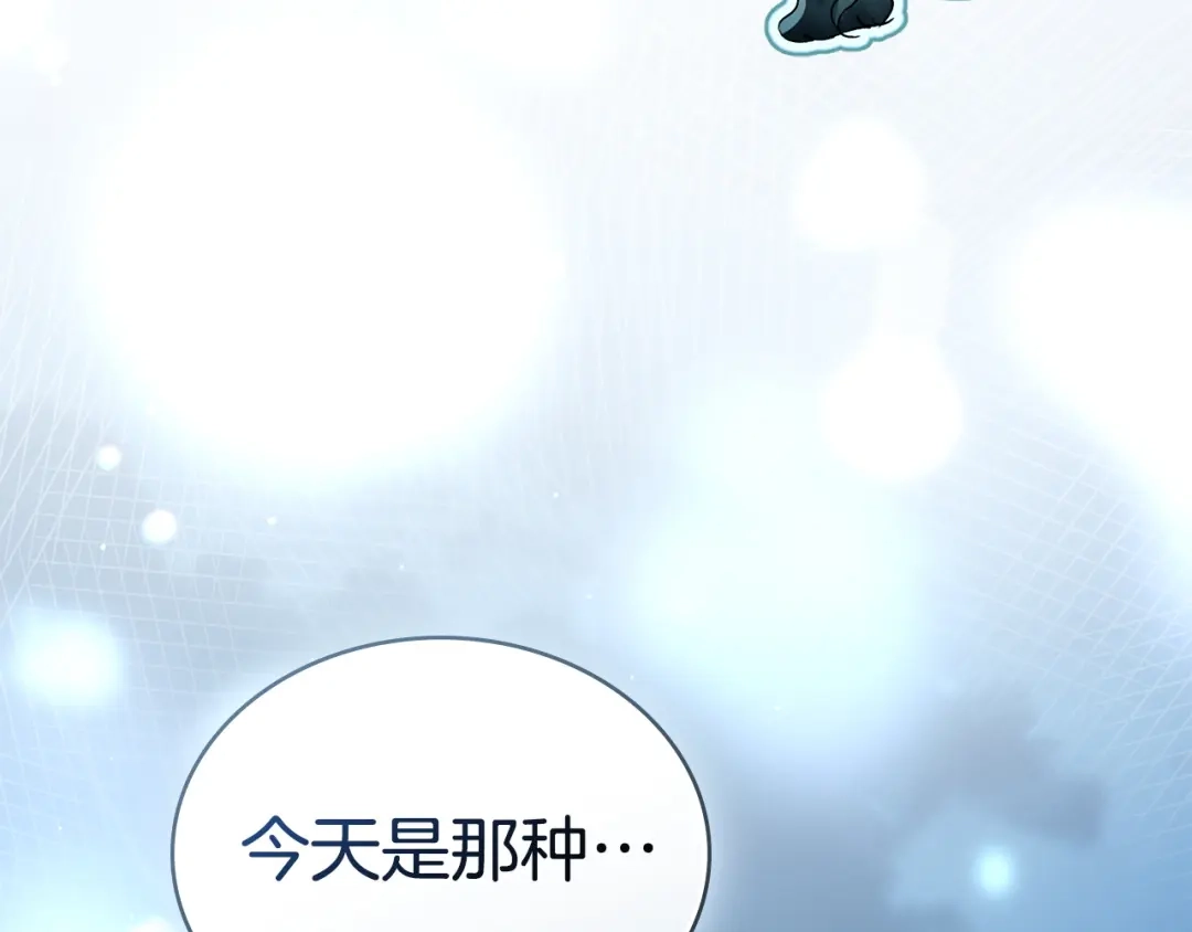 伪装上流 第75话 心情不好 第143页