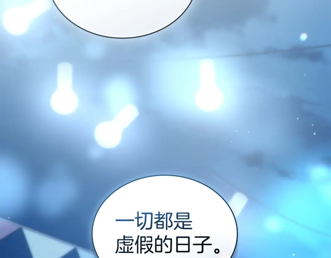 伪装上流 第75话 心情不好 第144页