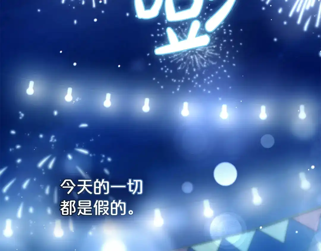 伪装上流 第75话 心情不好 第153页
