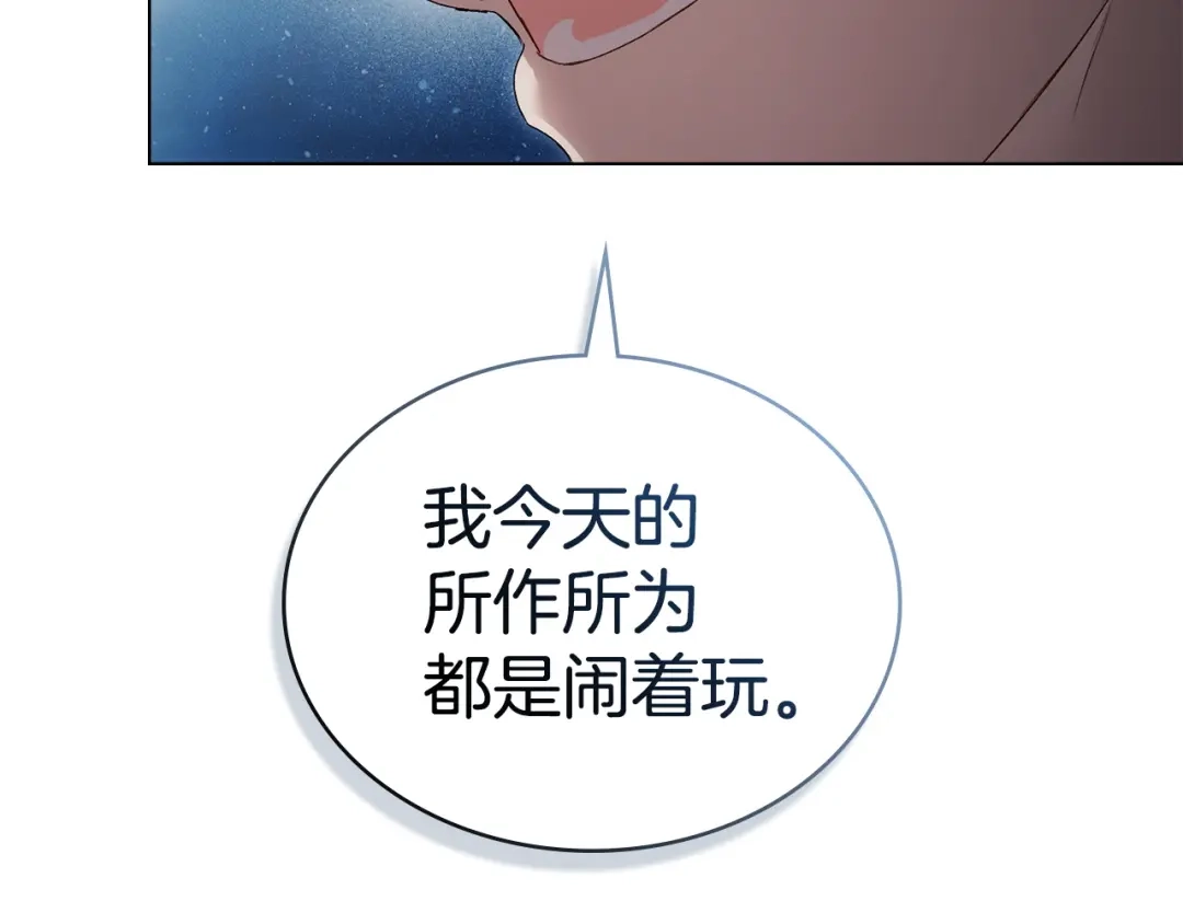 伪装上流 第75话 心情不好 第158页
