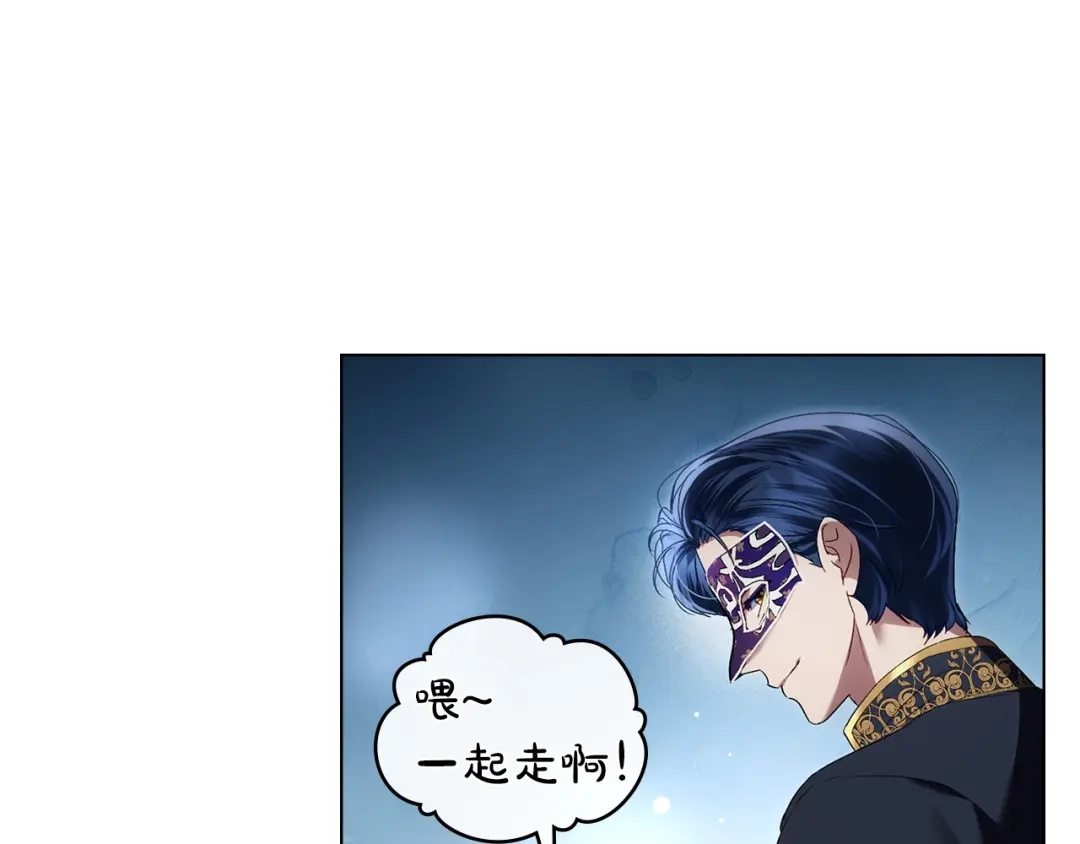 伪装上流 第75话 心情不好 第160页