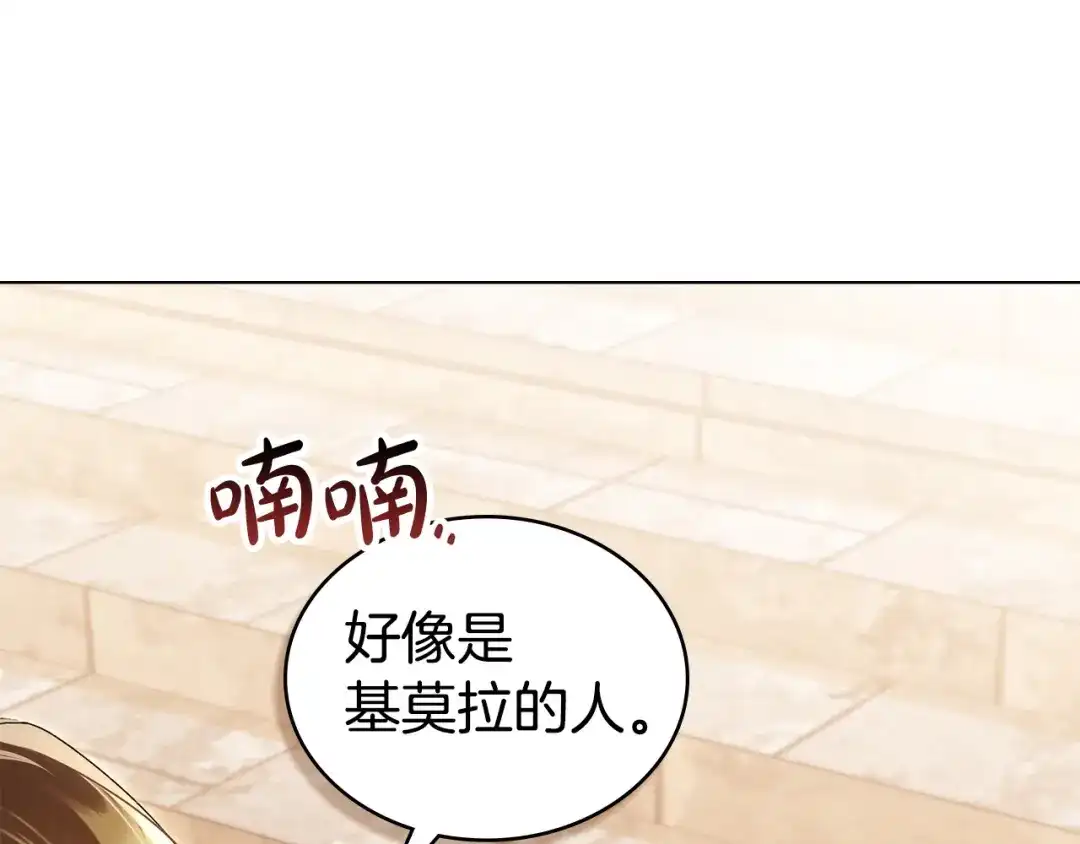 伪装上流 第75话 心情不好 第17页