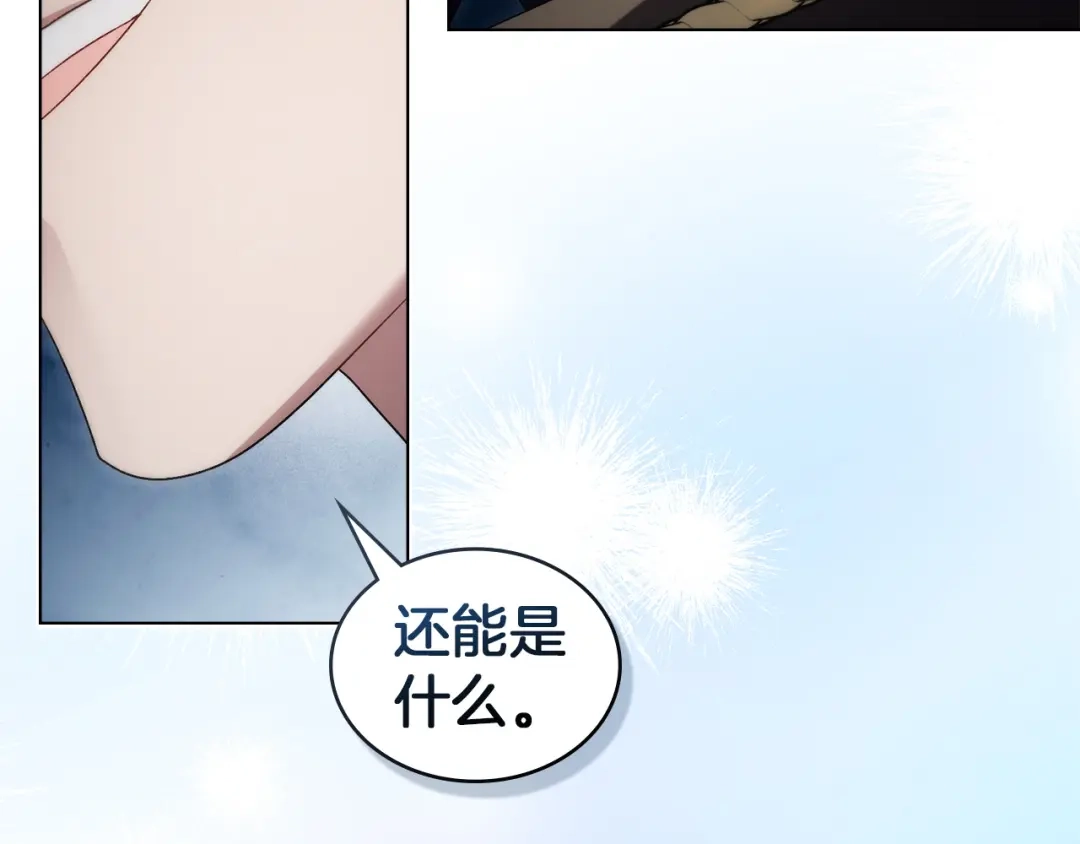 伪装上流 第75话 心情不好 第176页