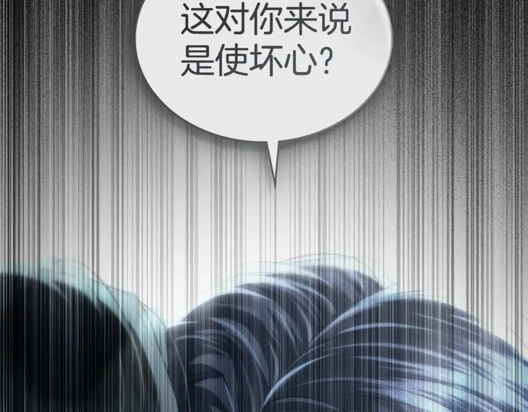 伪装上流 第75话 心情不好 第2页