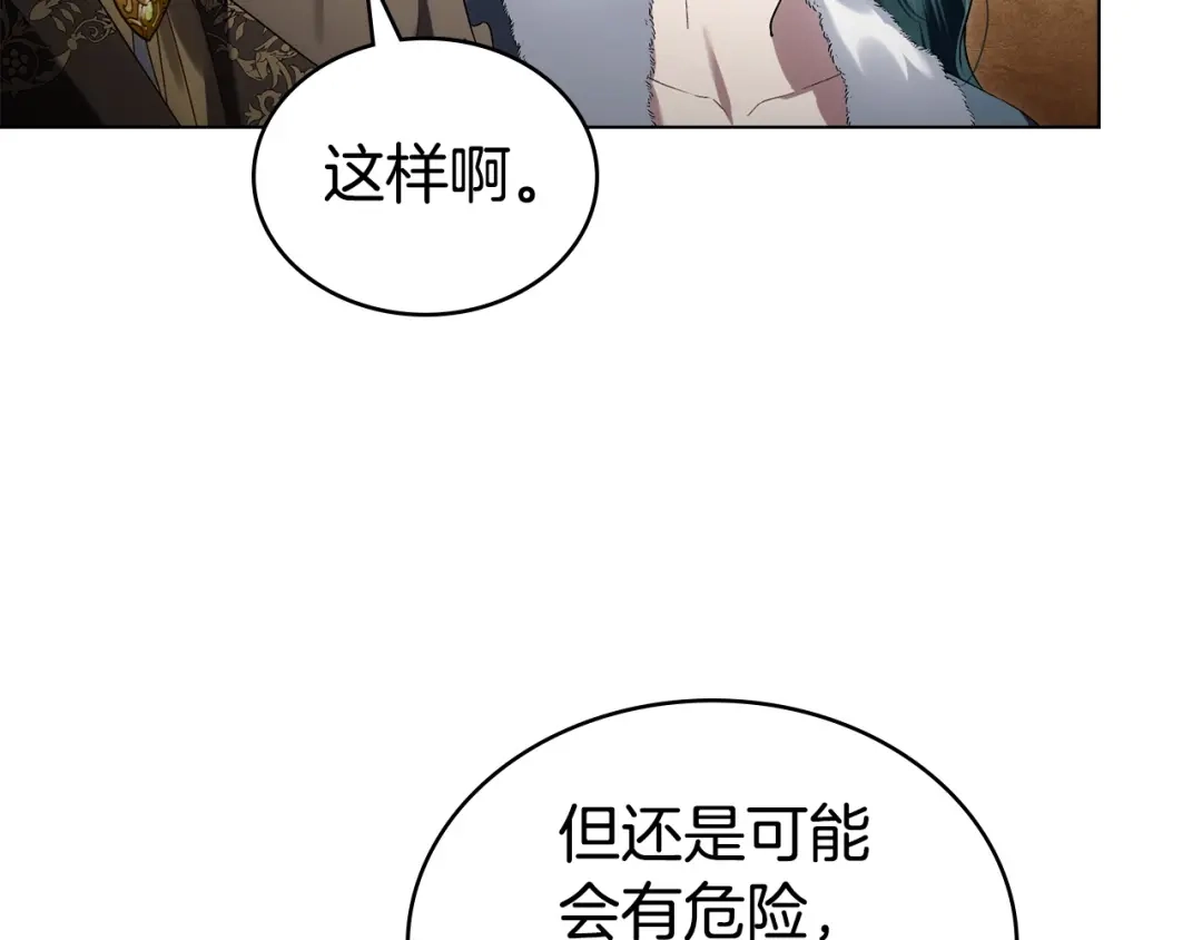 伪装上流 第75话 心情不好 第27页