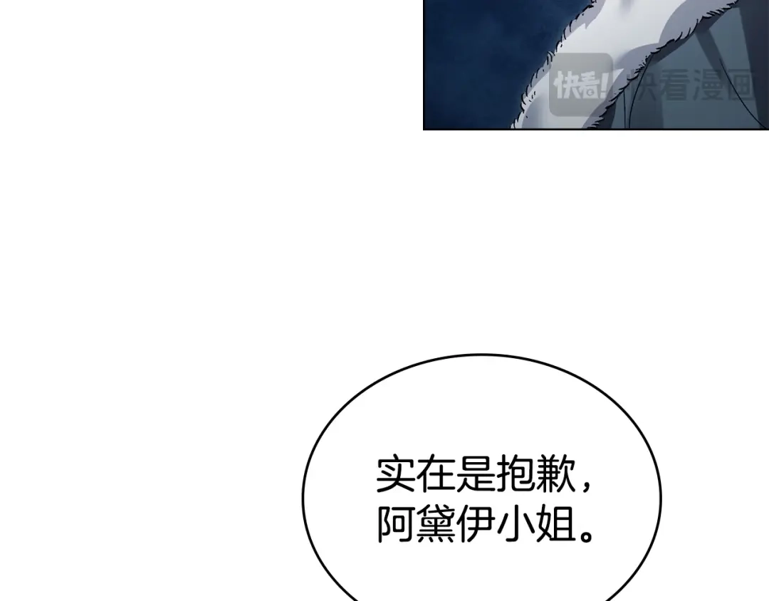 伪装上流 第75话 心情不好 第44页
