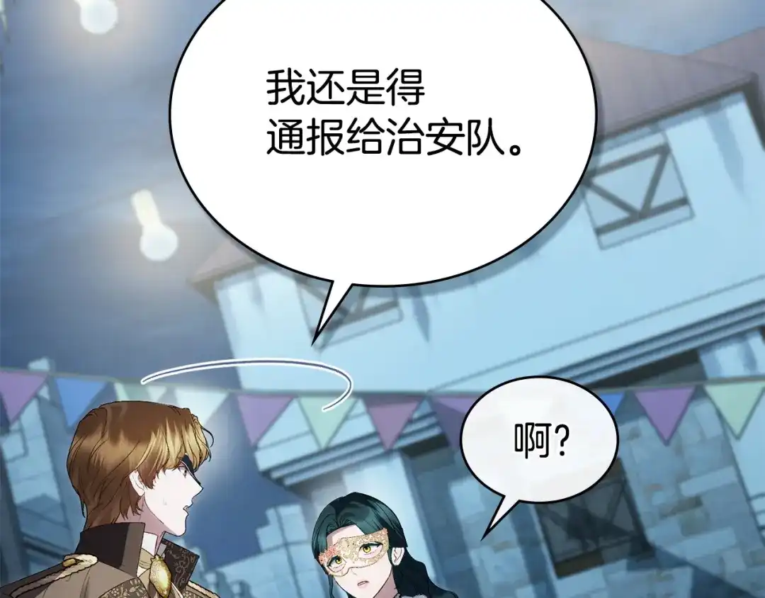 伪装上流 第75话 心情不好 第46页