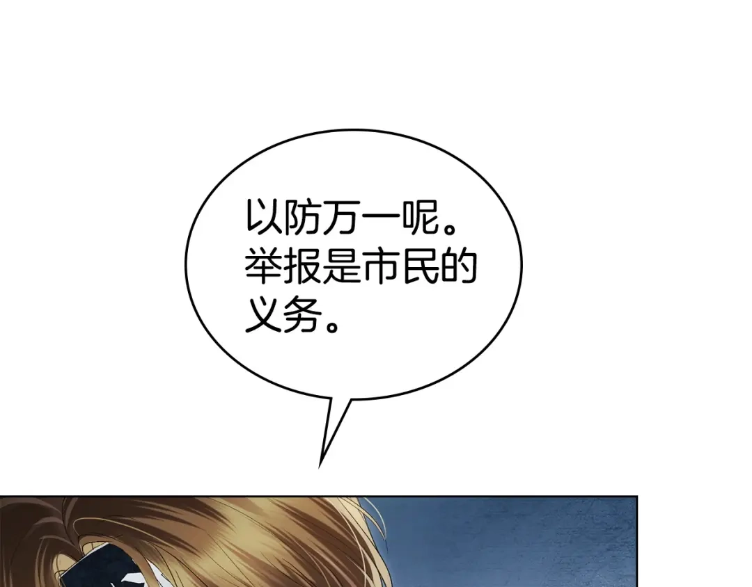 伪装上流 第75话 心情不好 第48页