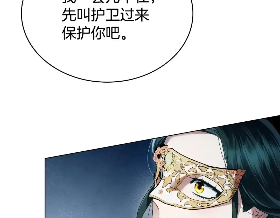 伪装上流 第75话 心情不好 第50页