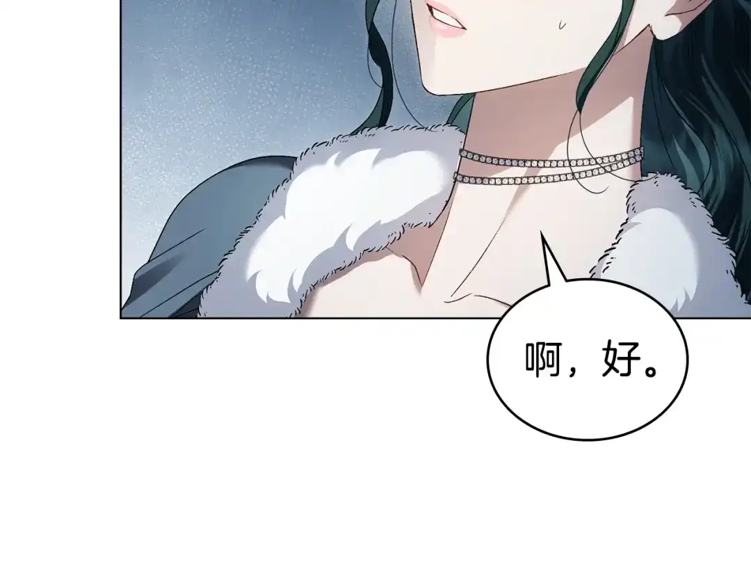 伪装上流 第75话 心情不好 第51页