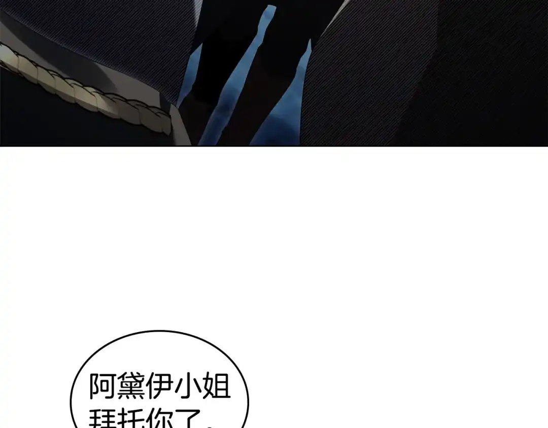 伪装上流 第75话 心情不好 第54页