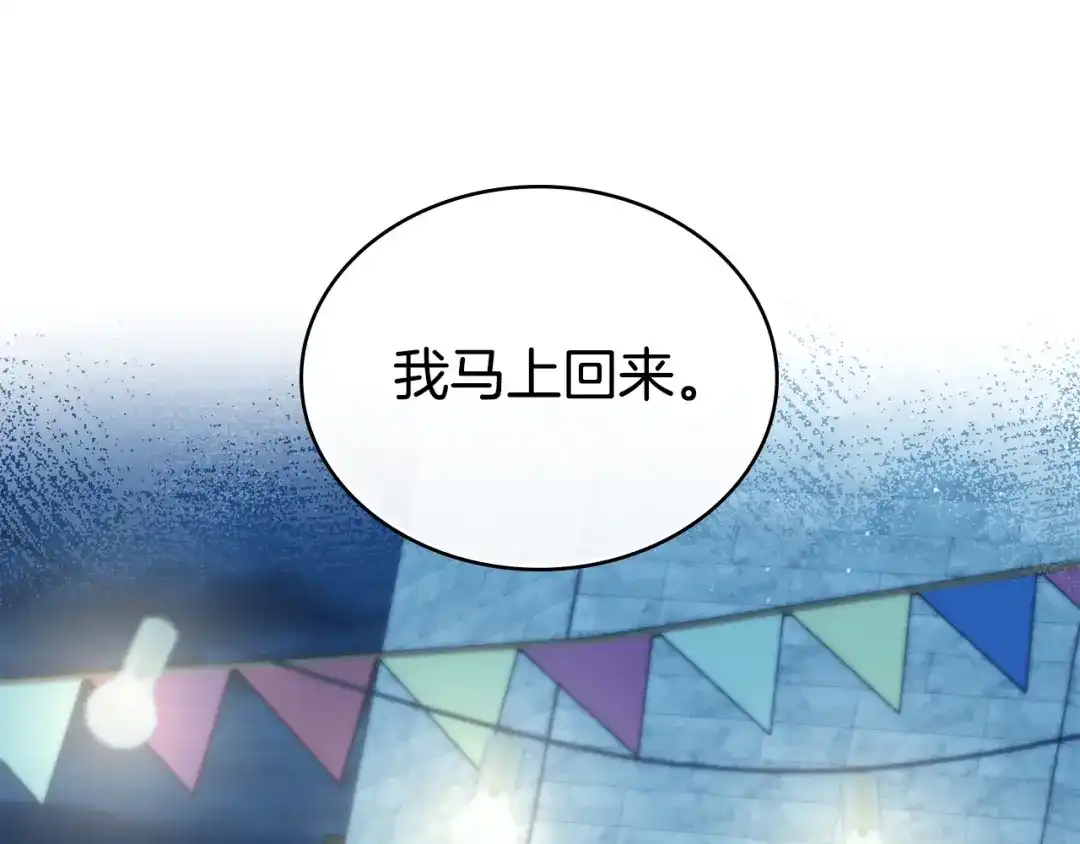 伪装上流 第75话 心情不好 第58页