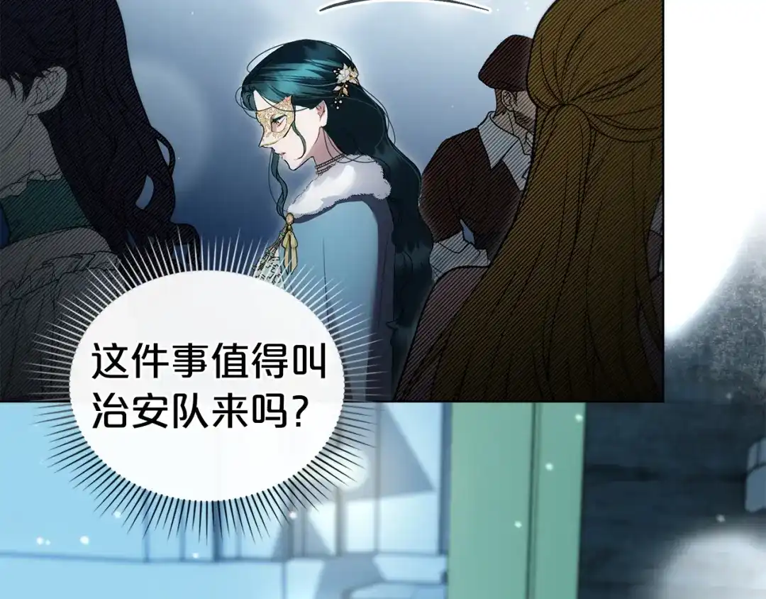伪装上流 第75话 心情不好 第63页