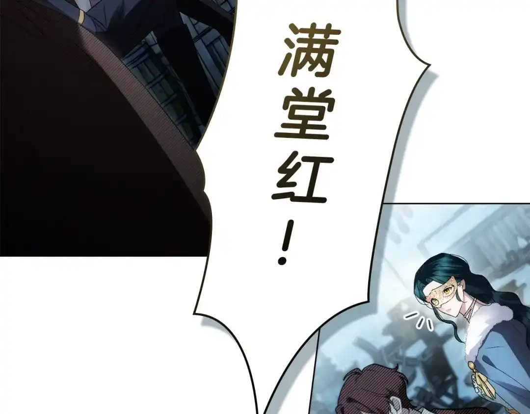 伪装上流 第75话 心情不好 第73页