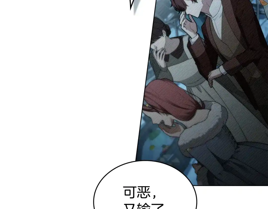 伪装上流 第75话 心情不好 第74页