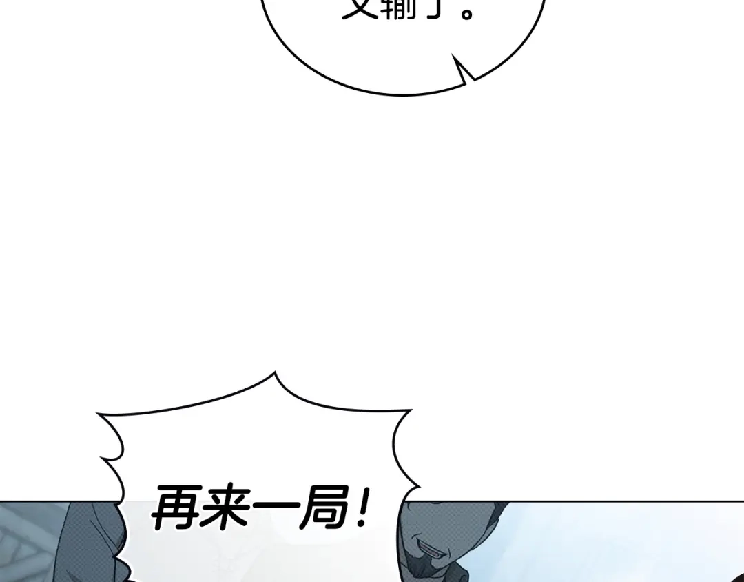 伪装上流 第75话 心情不好 第75页