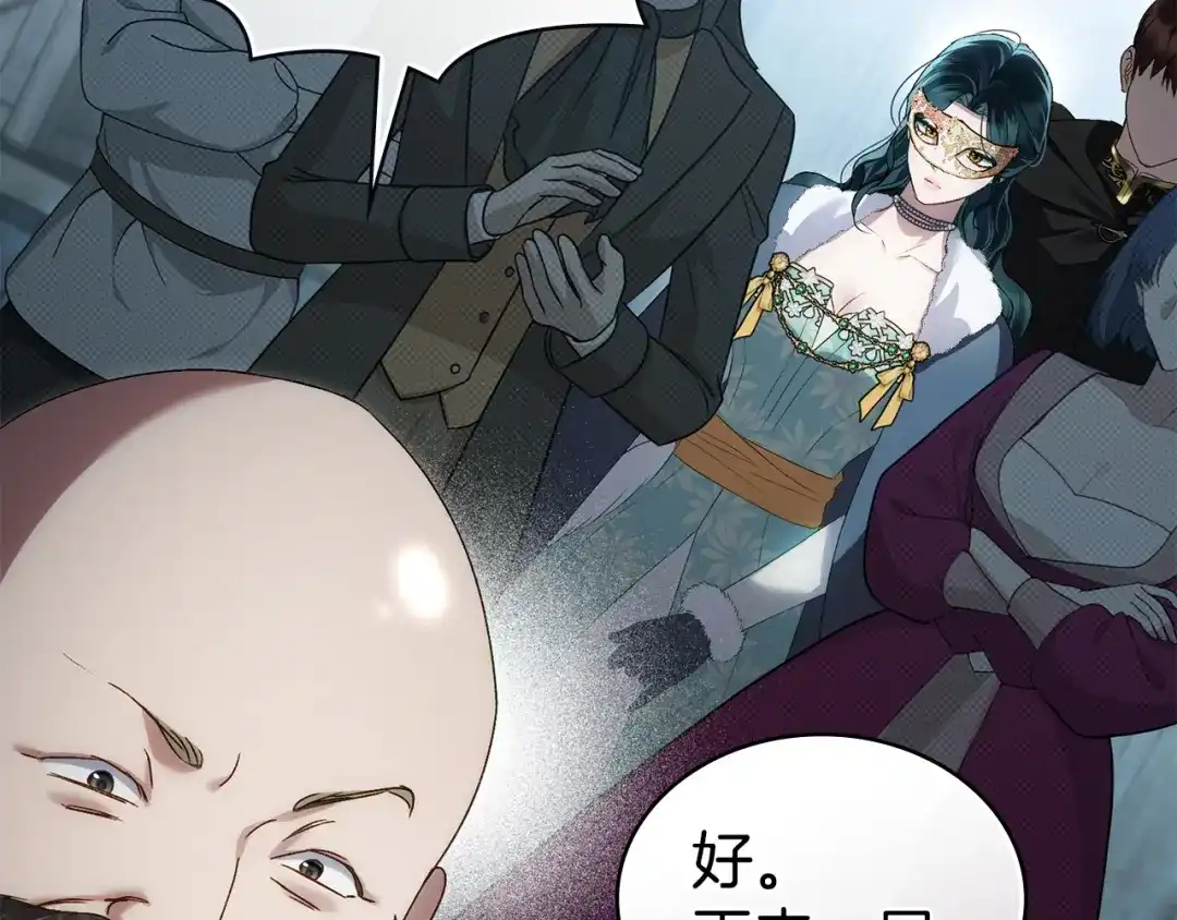 伪装上流 第75话 心情不好 第76页