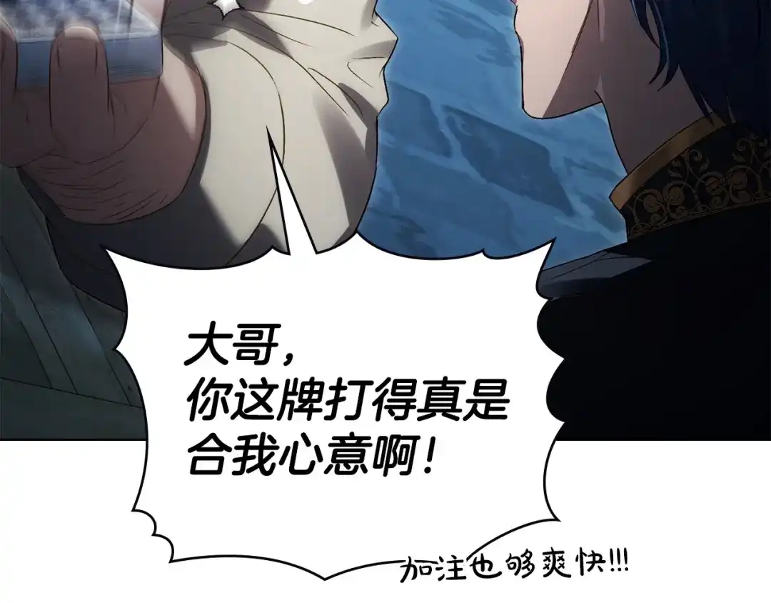 伪装上流 第75话 心情不好 第78页
