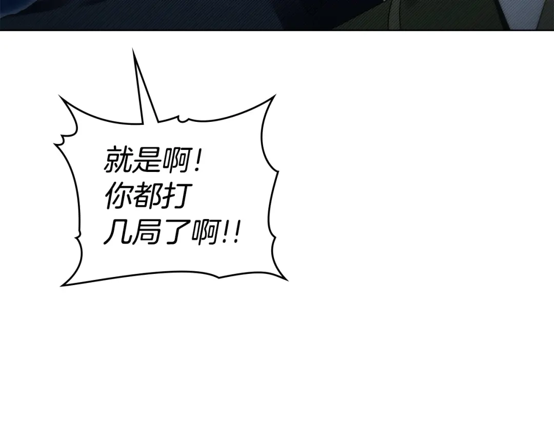 伪装上流 第75话 心情不好 第81页