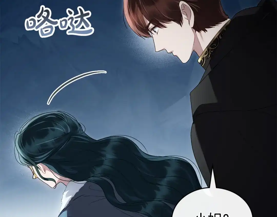 伪装上流 第75话 心情不好 第84页