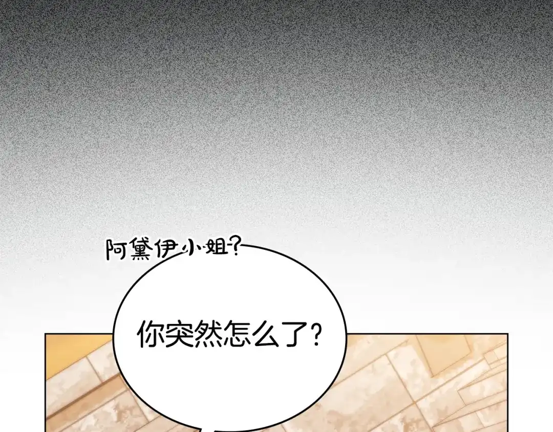 伪装上流 第75话 心情不好 第9页