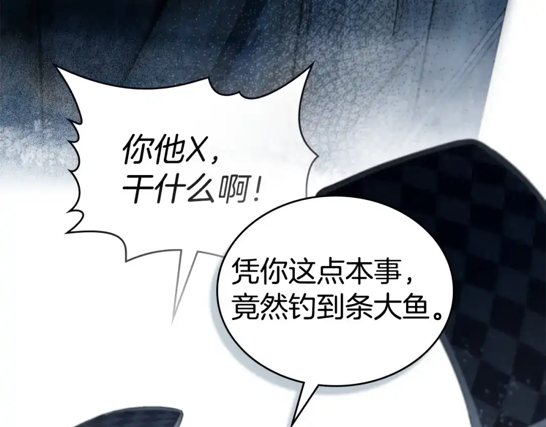 伪装上流 第75话 心情不好 第92页