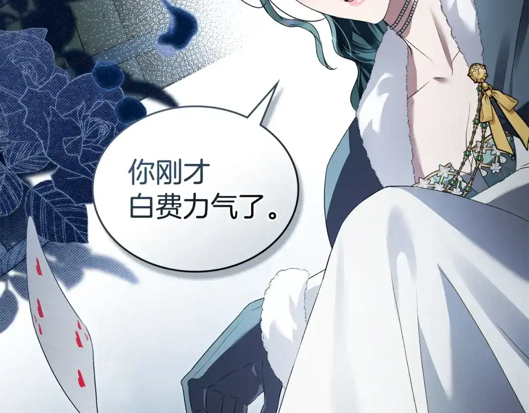 伪装上流 第75话 心情不好 第95页