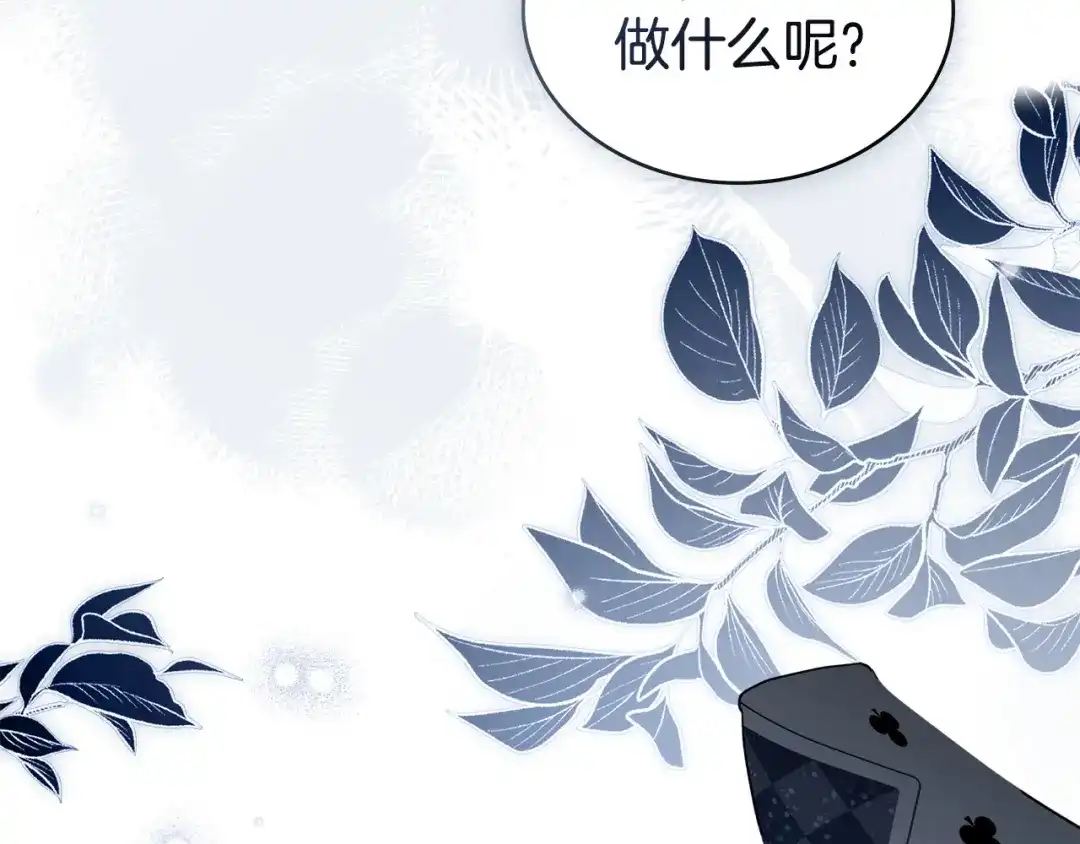 伪装上流 第75话 心情不好 第99页