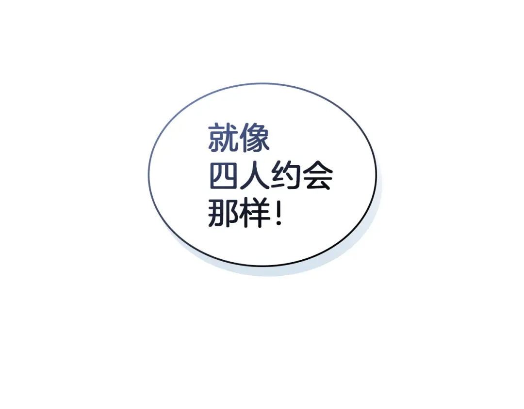 伪装上流 第76话 同一类人 第108页