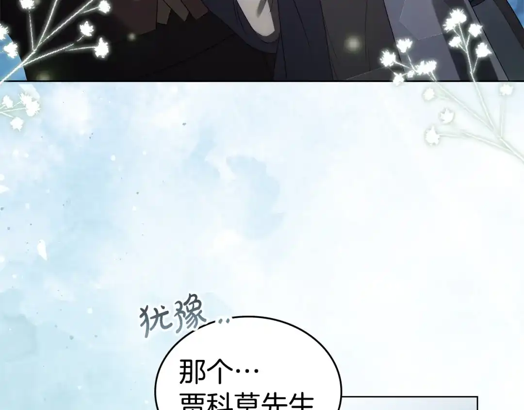 伪装上流 第76话 同一类人 第116页