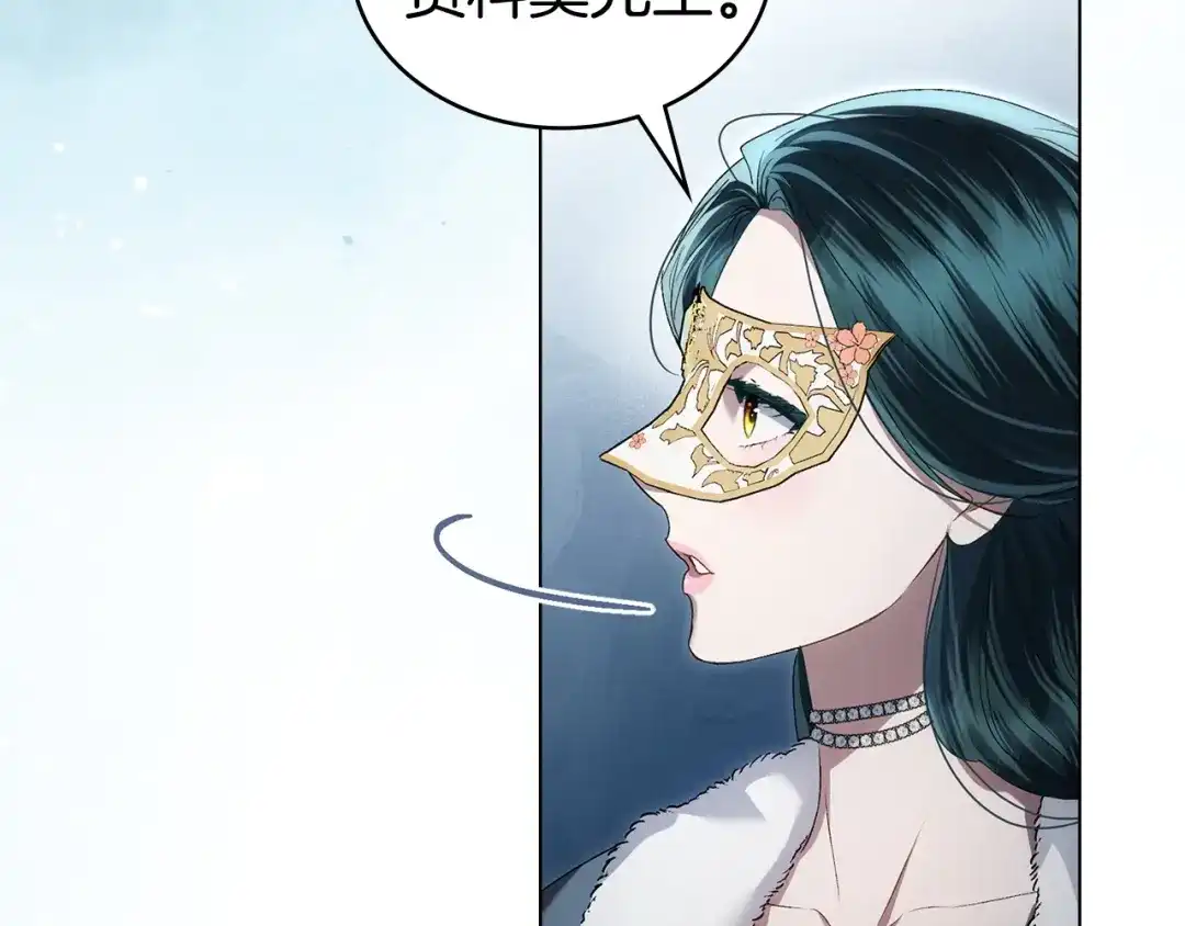 伪装上流 第76话 同一类人 第117页